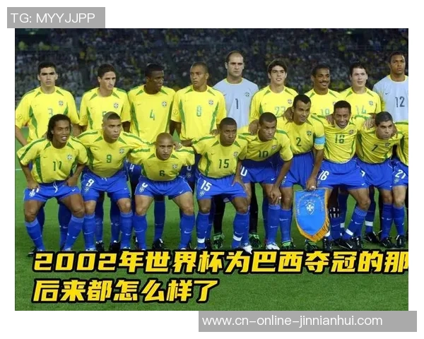 2002年世界杯中国队对阵巴西队的精彩数据统计与比赛分析 2002年世界杯中国队对阵巴西队的精彩数据统计与比赛分析